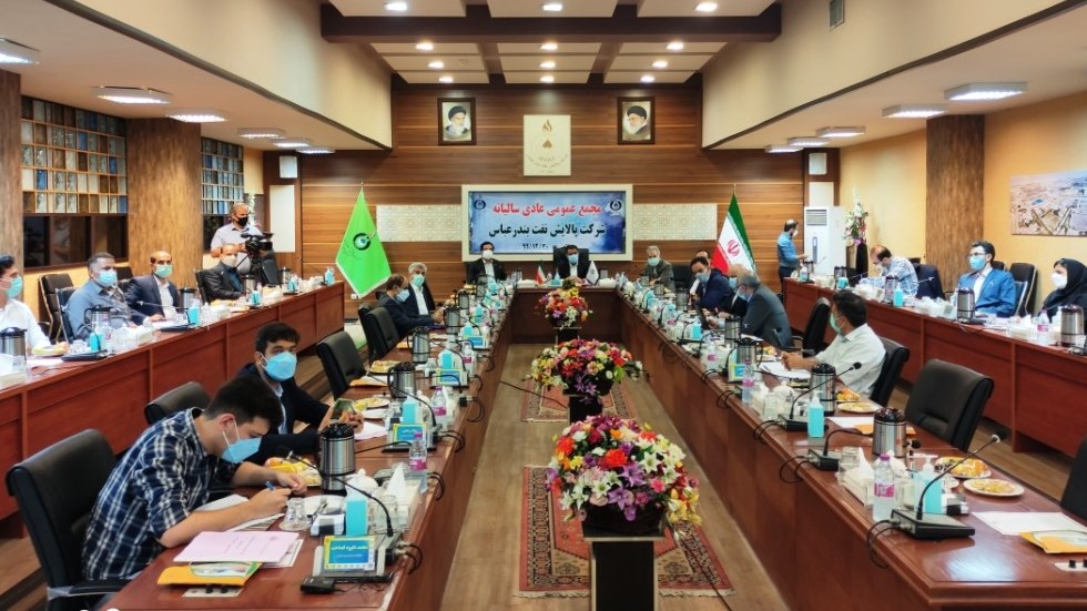 شرکت های تابعه-برگزاری مجمع عمومی عادی سالیانه صاحبان سهام شرکت پالایش نفت بندرعباس (سهامی عام)، سال مالی منتهی به 1399/12/30