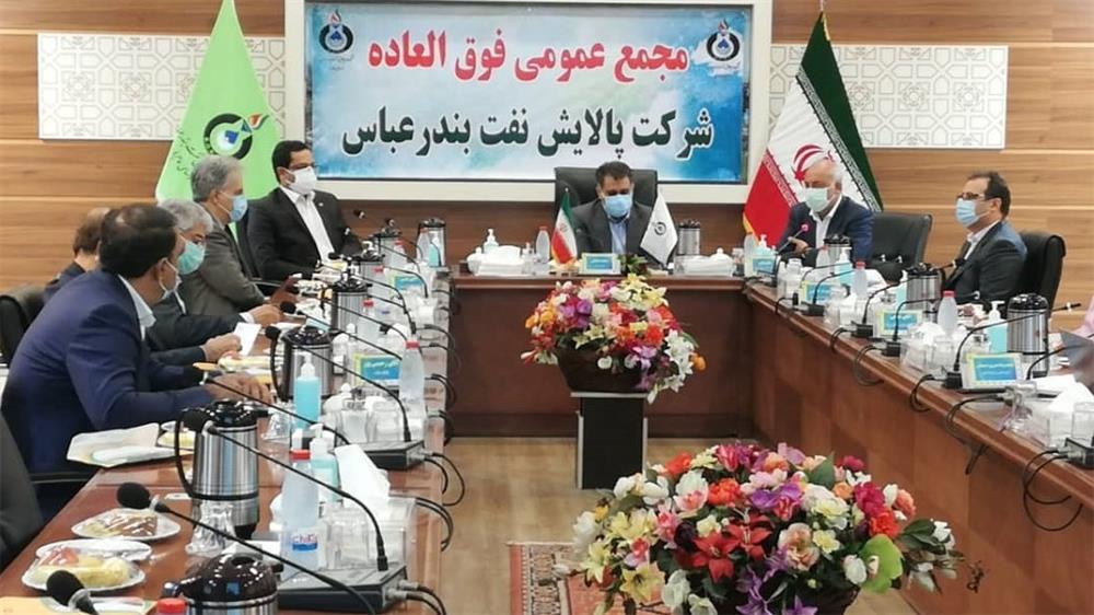 شرکت های تابعه-برگزاری مجمع عمومی فوق‌العاده صاحبان سهام شرکت پالایش نفت بندرعباس (سهامی عام) سال مالی منتهی به 1400/12/29