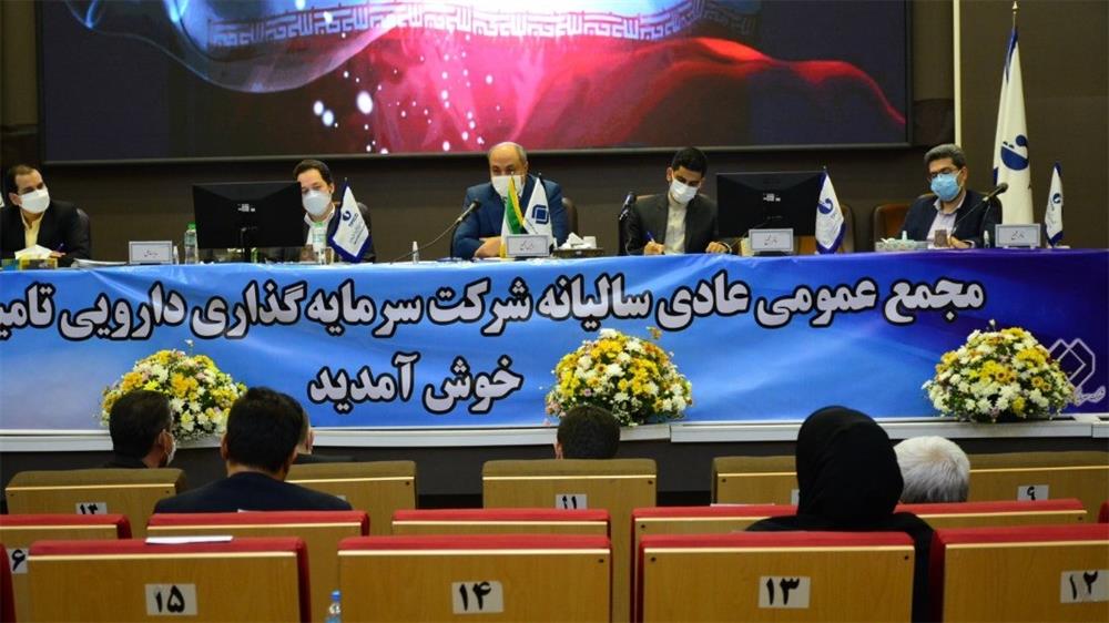 شرکت های تابعه-برگزاری مجمع عمومی عادی سالیانه صاحبان سهام شرکت سرمایه‌گذاری دارویی تامین (سهامی عام) سال مالی منتهی به 1400/02/31